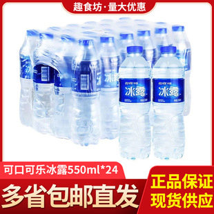 ��¶���ˮ���bˮ550ml*24ƿ����ɿڿɘ�ƿ�bˮ�������l
