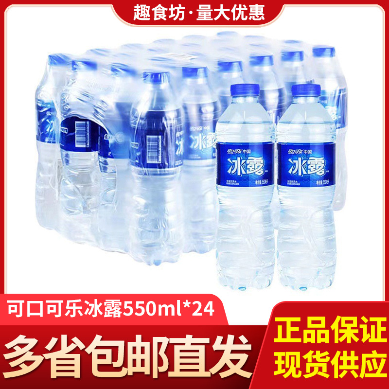 얼음 이슬 식수 포장 물 550ml*24병 풀 박스 코카콜라 병에 담긴 물 전체 상자 도매
