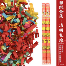 清明礼炮拜山手持礼炮祭祖环保扫墓纸钱礼花炮祭拜清明用品礼炮