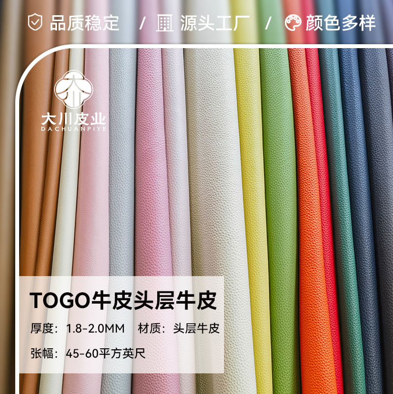 TOGO头层牛皮真皮面料料包包皮料软皮皮具马鞍革质感纯牛皮皮纹