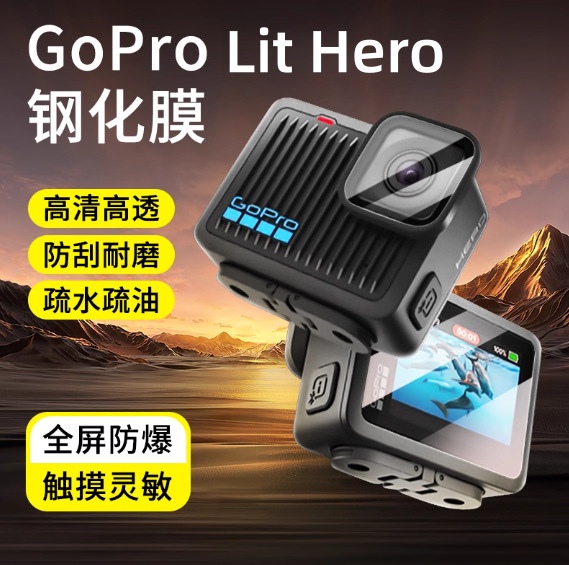 Suitable for Goprolithero Tempered Film Sports Camera Transparent Glass Protective Film Hd Anti-Scratch Lens Film