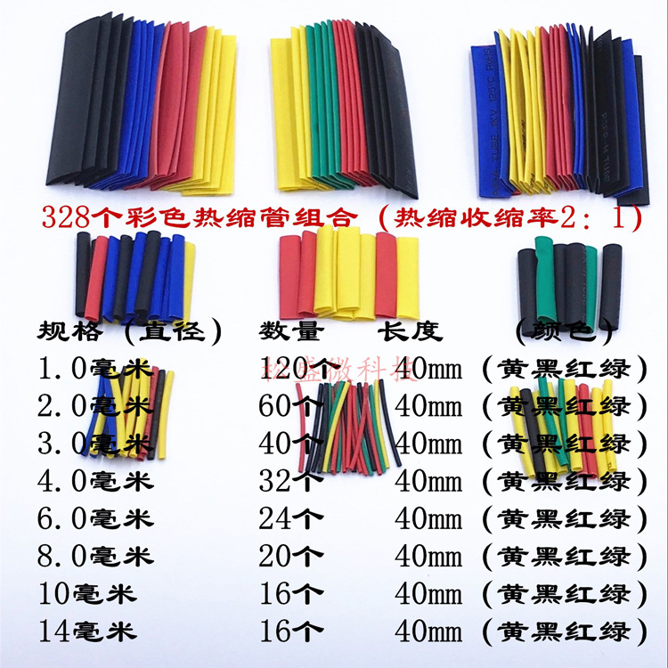 热缩管绝缘套管家用DIY电工接线电线电缆保护数据线热收缩管阻燃