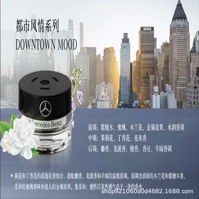 Perfume S350 S400 S450, Car Perfume Aromatherapy - downtown-urban-style-11