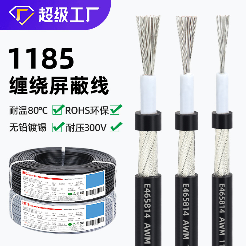 宏观盛批发美标单芯音频线UL1185屏蔽线 28 26 18 14AWG DC电源线