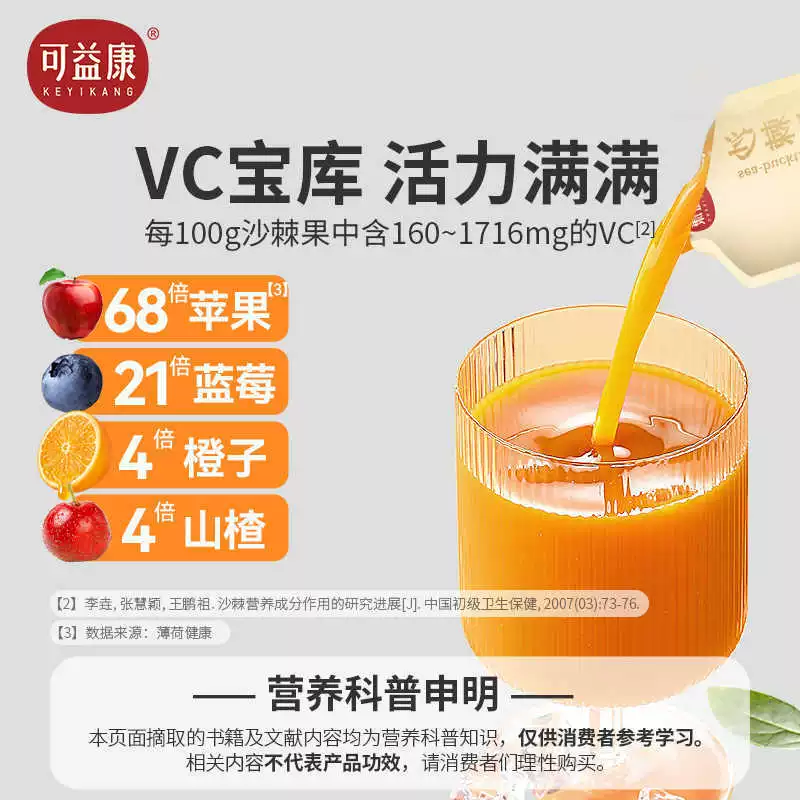 可益康 Sea buckthorn puree official flagship store authentic and selected Xinjiang fruit sea buckthorn juice fresh fruit oil