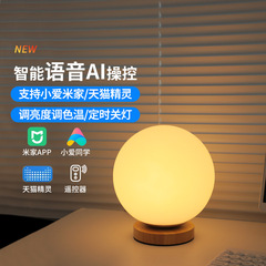 Tmall Elf Xiaoai の音声制御をサポートし、Mijia APP に接続された球形の小型テーブル ランプ LED ベッドサイド ランプ