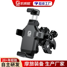 kewig凯威格摩托车四爪减震防盗导航手机支架 电动车外卖骑行支架