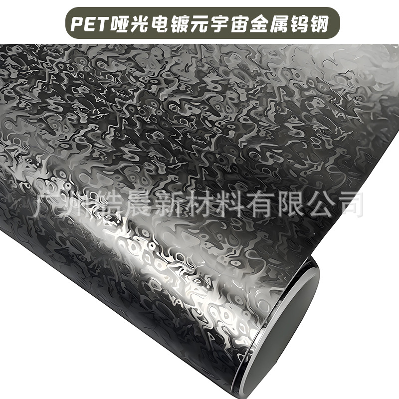 PET 무광택 도금 메타버스 금속 텅스텐 강철