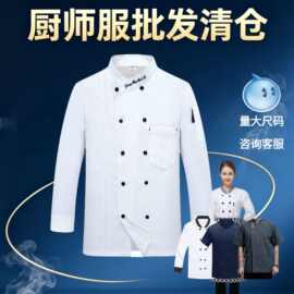 厂家批发工作服定制厨师服餐饮后厨专用长短袖定制印字耐脏清仓男