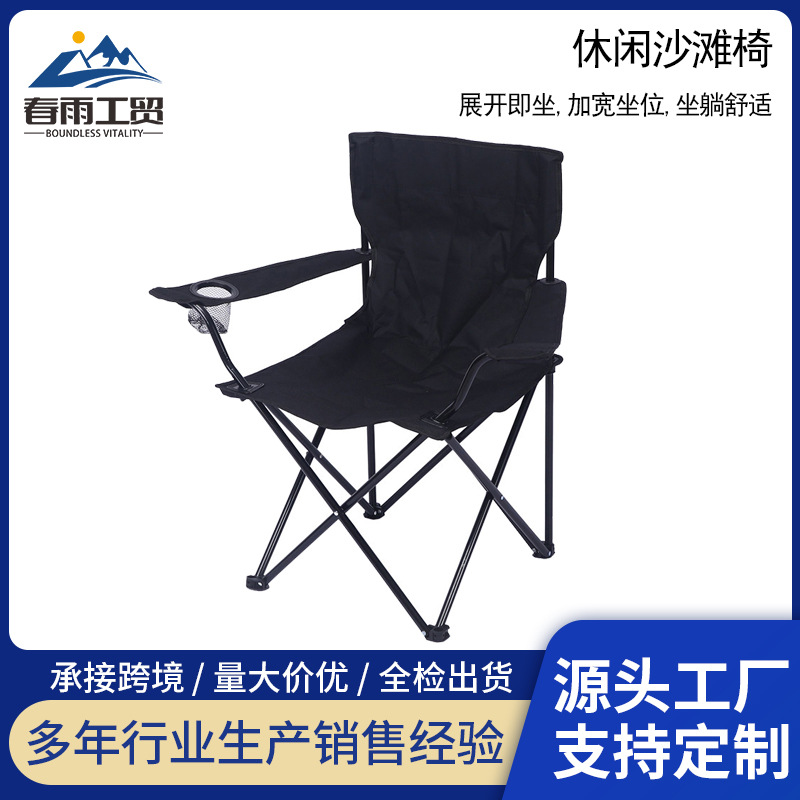 跨境专供户外扶手折叠椅便携式休闲露营椅 沙滩钓鱼椅写生画画椅