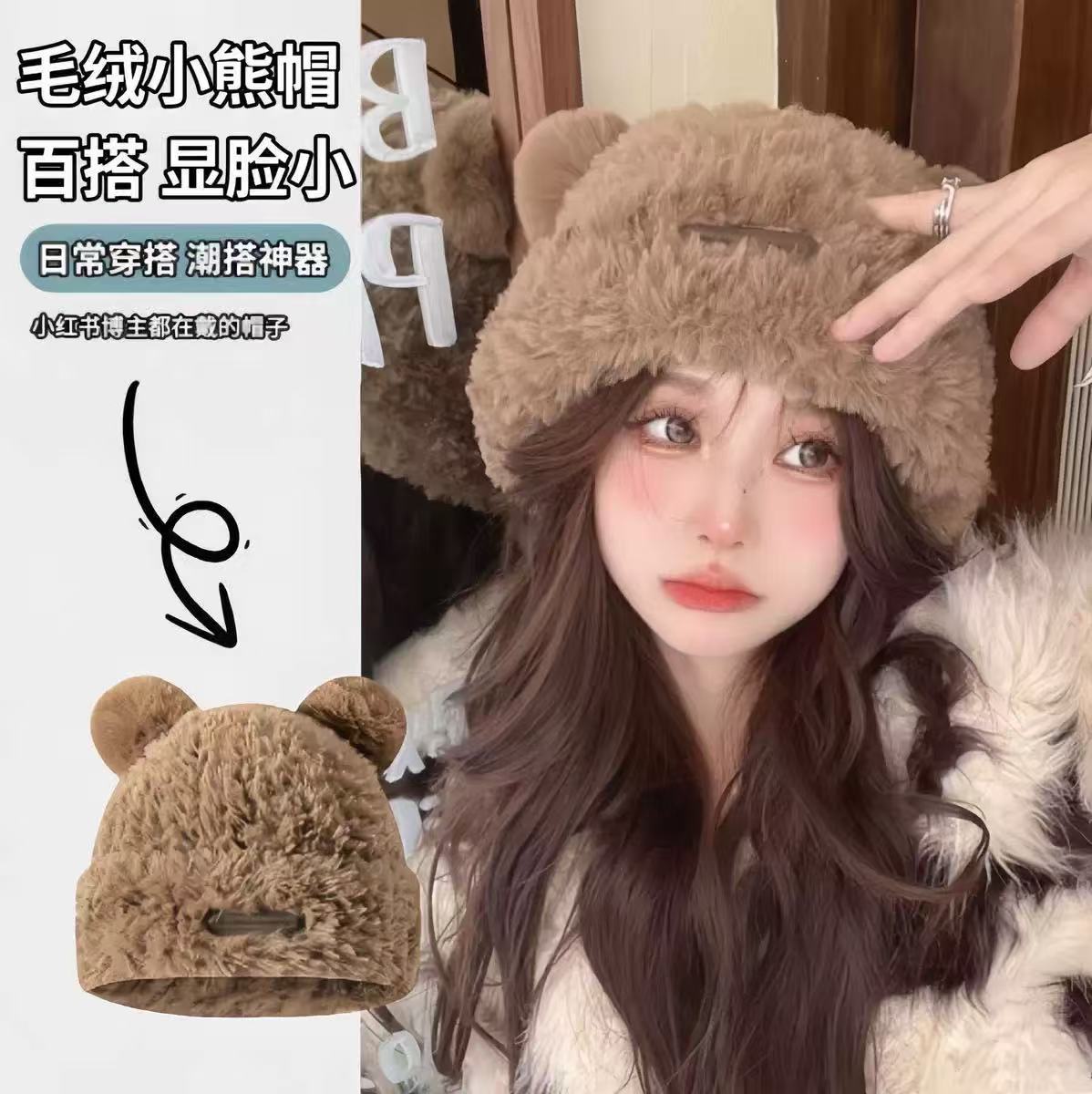 冬季女2025新毛绒护耳针织帽韩版时尚可爱小熊百搭显脸小毛线帽子
