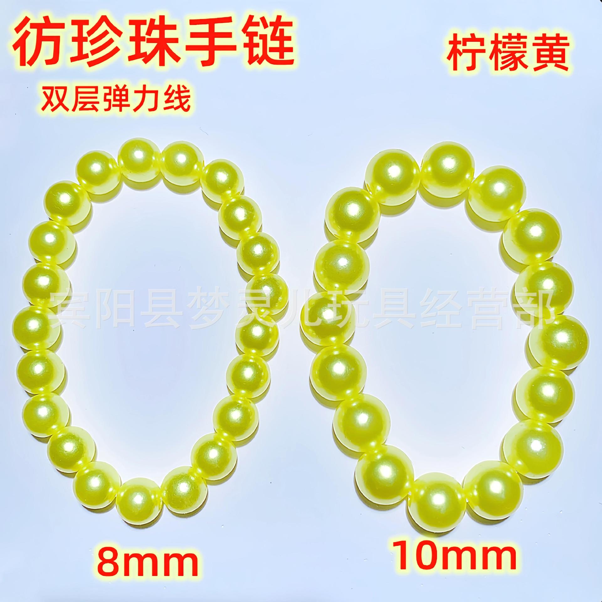 仿珍珠手链-柠檬黄色._副本