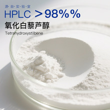 98%����������޼�J������tetrahydroxystilbeneԴ�^���S���M�Ø�