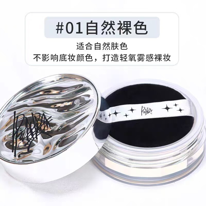 piara佩冉散粉定妆控油持久闪粉干皮头发粉色哑珠光防水防汗不易|undefined