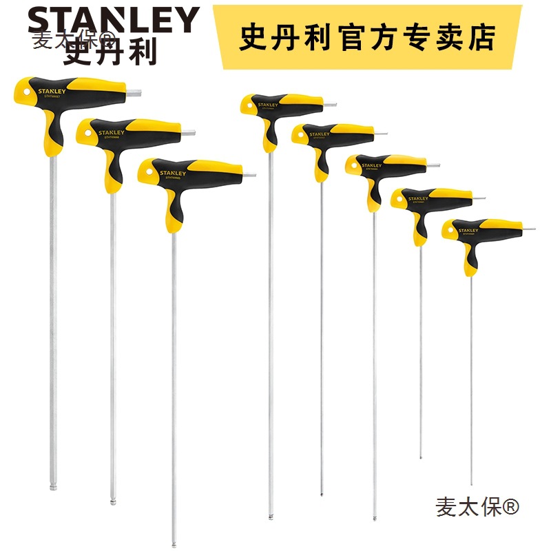 史丹利内六角扳手T型带柄加长S2内六方工具单个球头超长六麦太保