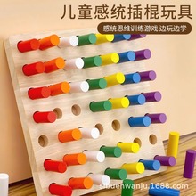 感统训练器材儿童手部精细动作早教家用玩具插棍蒙氏教具积木