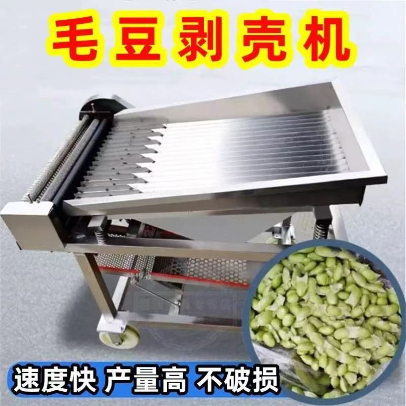 全自动剥毛豆机花生设备机青豆去皮机不锈钢黄豆绿豆蚕豆脱壳机