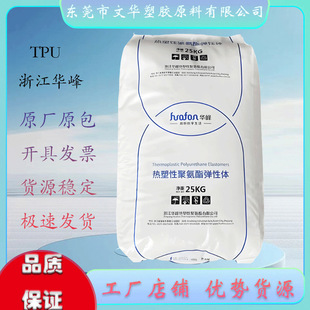 TPU Zhejiang Huafeng HF-1098A Injection Molding Grade Hydrolysis-resistant Oil-resistant Wear-resistant Shoes