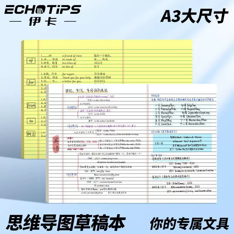 伊卡A3思维导图草稿纸横线可撕刷题试卷学生做题草稿本考研笔记本