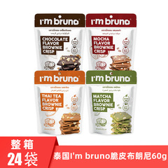 ブラウノ チョコレートブラウニークリスプ 60g タイ輸入 ナッツ入りクリスプビスケット スナック菓子