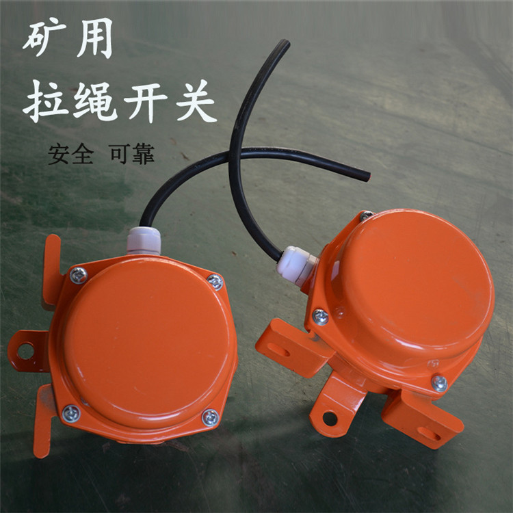 皮带机用双向拉绳开关 HFKLT手自一体输送带拉线开关 厂家直销