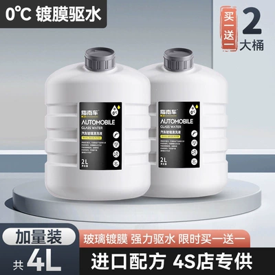 Glass agent wiper fluid, glass liquid to remove oil - rainy-season-recommendation0-coated-water-repellent-enhanced-type-4000ml-set-buy-one-get-one-free-total-2-bottles