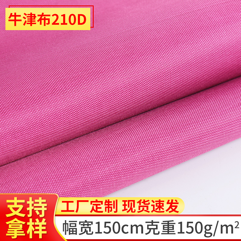 75D*150D雨衣围裙用涤纶布210d箱包收纳袋面料牛津布帐篷用雨伞布