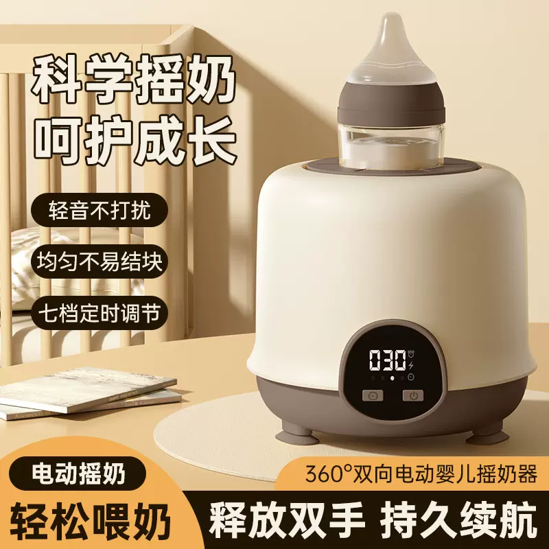 智能电动摇奶器婴儿电动调奶器冲奶机冲泡神器搅拌机自动匀摇奶器
