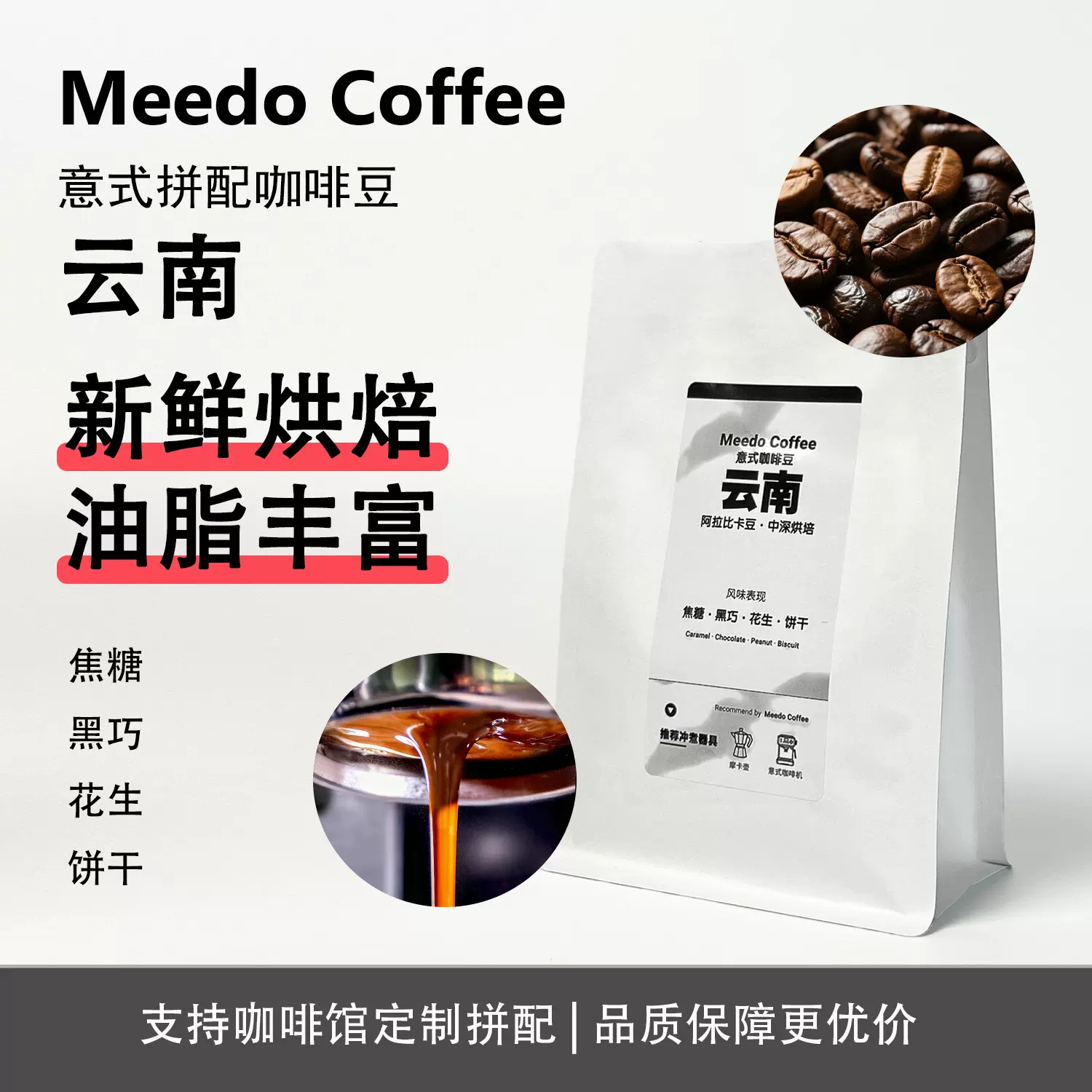 云南精品SOE意式咖啡豆适合商用家用阿拉比卡豆 48小时新鲜烘培