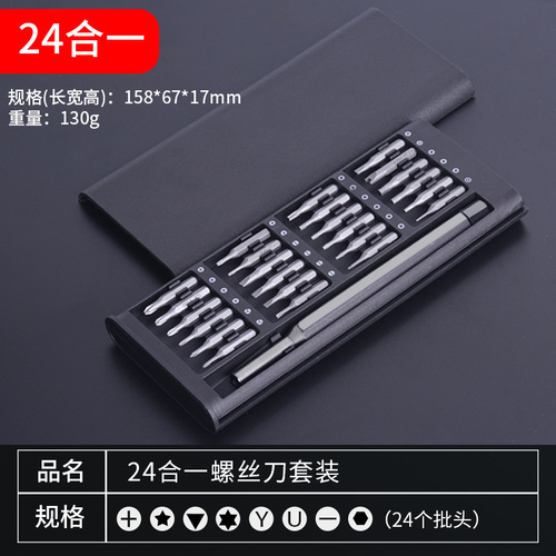 Multi-purpose set mobile phone repair and disassembly hand tool set manufacturer wholesale 24-in-1 precision magnetic screwdriver