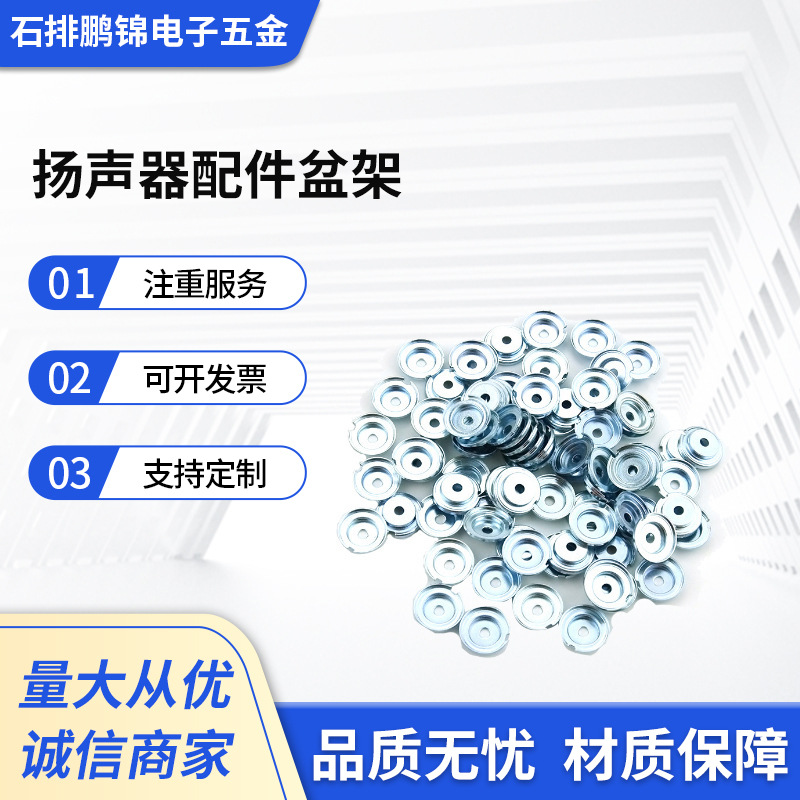 扬声器配件盆架 F7-1 耳机喇叭零件盆架 耳机喇叭盆架 五金配件
