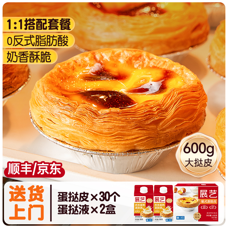 가정용으로 추천 [1:1 매칭] 대형 타르트 크러스트 30개 + 타르트 리퀴드 2박스