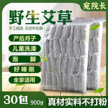 老北京艾草秘制泡脚包艾叶艾草二十八味真材实料厂家批发泡脚足浴