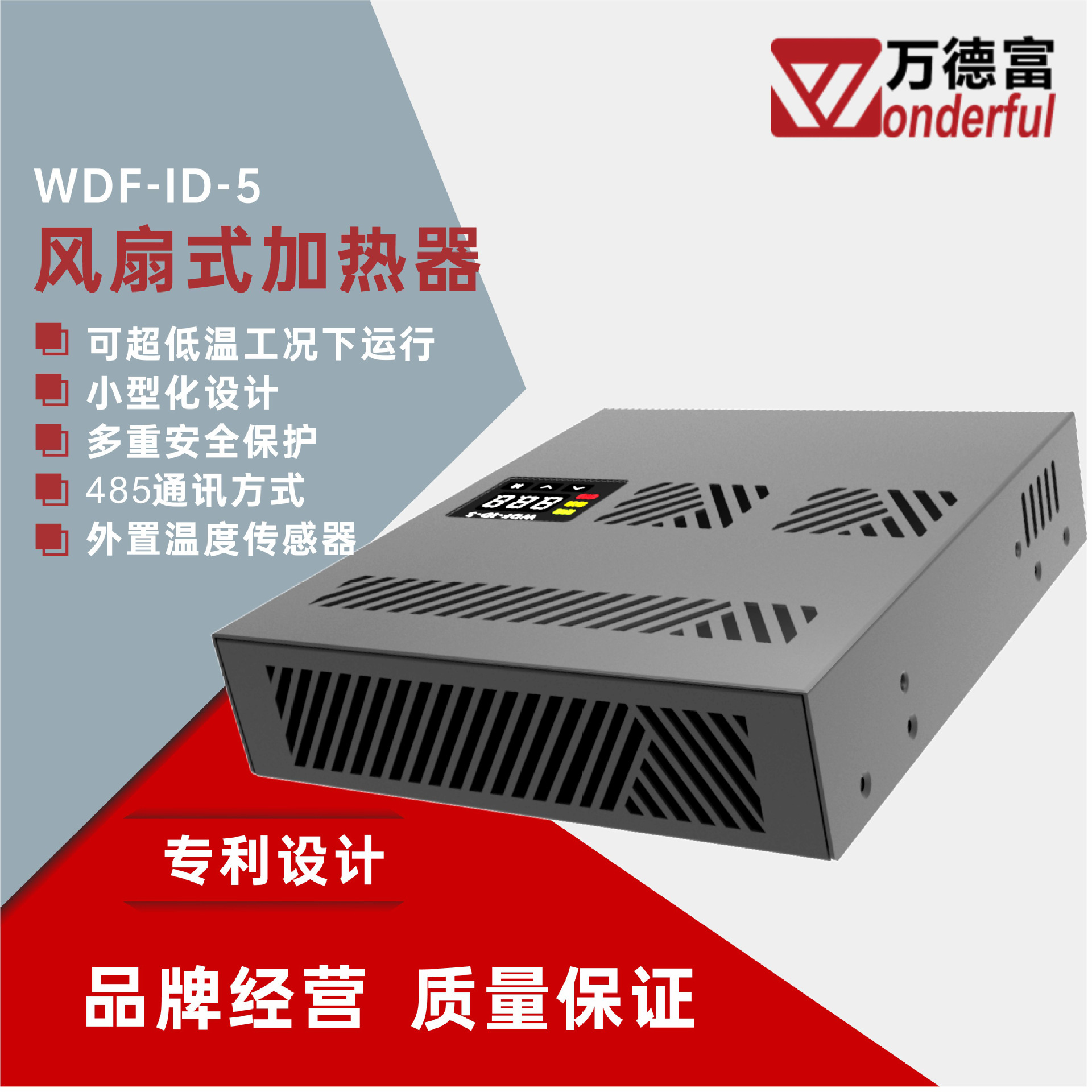 智能温控充电器加热通风模块充电桩专用加热器 充电桩必备加热器