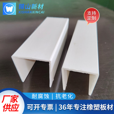厂家供应U型直角PP包槽 PP塑料异型材可加工耐用规格齐全PP包边槽|ru