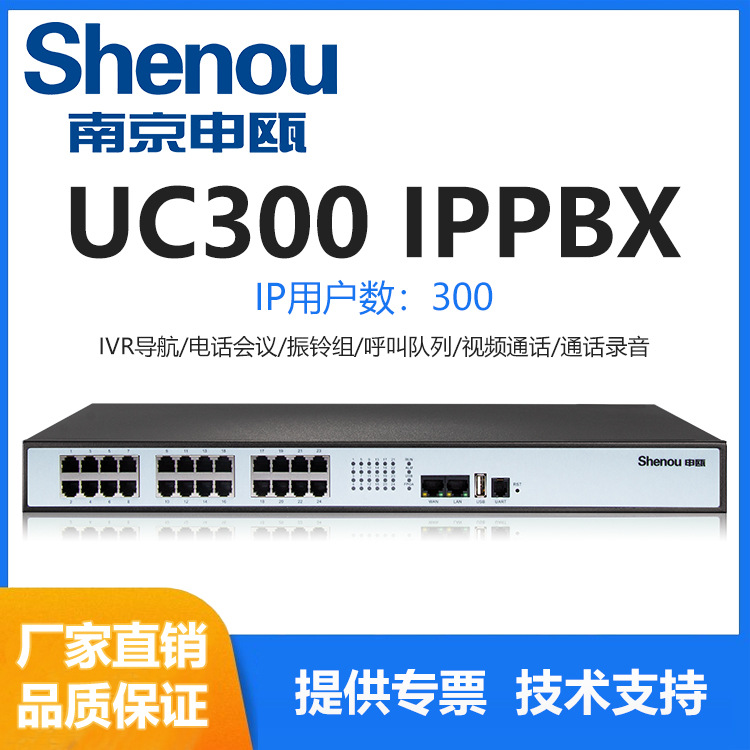 Shen'ou 300 -door capacity IP telephone switch digital program…
