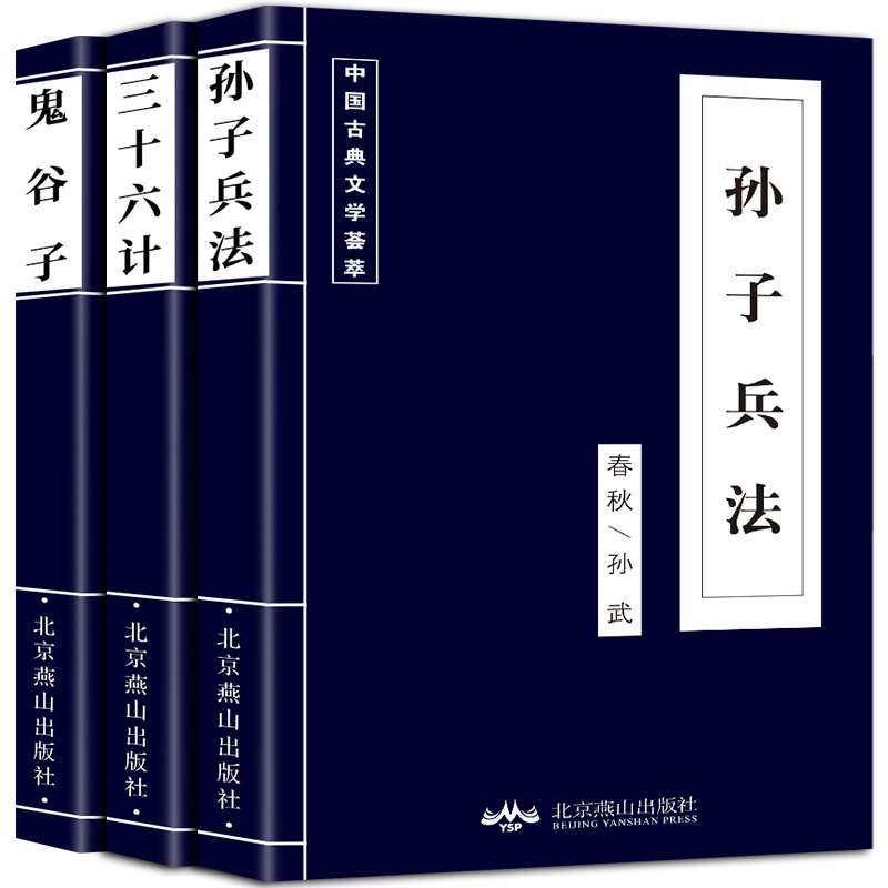 高启强同款古典文学名著孙子兵法古文白话文三十六计鬼谷子的书籍