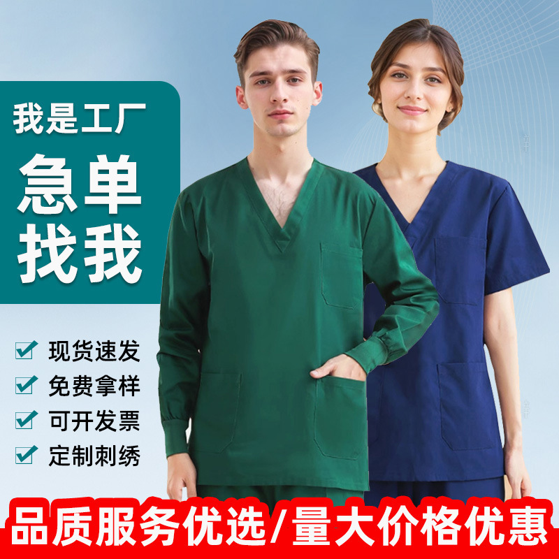 Men's and Women's Long-Sleeved and Short-Sleeved Medical Clothing, Operating Room Nurse Uniforms, Customizable with Printed Text Men's and Women's Long-Sleeved and Short-Sleeved Medical Clothing, Operating Room Nurse Uniforms, Customizable with Printed Text