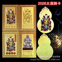 【工厂】2026马年太岁铜卡文哲大将军金属佛卡道镂空凹凸葫芦金卡