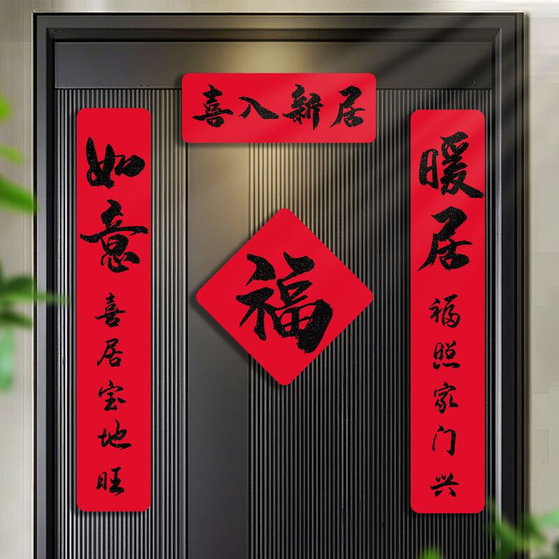 Housewarming Couplets, New Home Decoration, Entrance Door, Anti-Theft Door, Blessing Stickers, 2025 New House Moving into the House