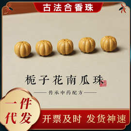 工厂批发手工南瓜珠diy配饰串珠女天然合香珠中药手串散珠文玩男