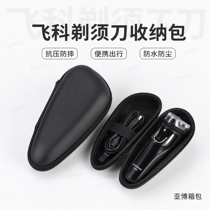 In-Stock Razor Storage Bag, Waterproof Shaving Razor Case Suitable for Panasonic and Philips Electric Razors, Universal and Portable In-Stock Razor Storage Bag, Waterproof Shaving Razor Case Suitable for Panasonic and Philips Electric Razors, Universal and Portable