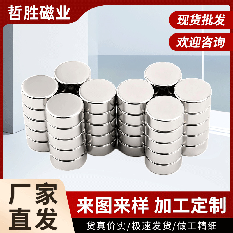 钕铁硼圆形强磁强力磁铁片吸铁石稀土吸铁石常规圆形磁铁