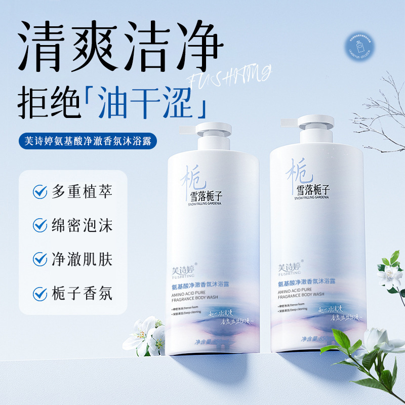 Fuchiting アミノ酸浄化シャワージェル香水タイプ長持ち家族用大型ボトルファット東来人気モデル 850 ミリリットル|undefined