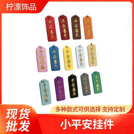 pu皮质钥匙扣包挂件祝福牌创意礼品平安符小皮牌