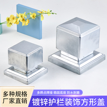 。护栏铁艺莲花柱帽方管盖帽市政围栏遮丑盖阳台配件铁艺方管装饰