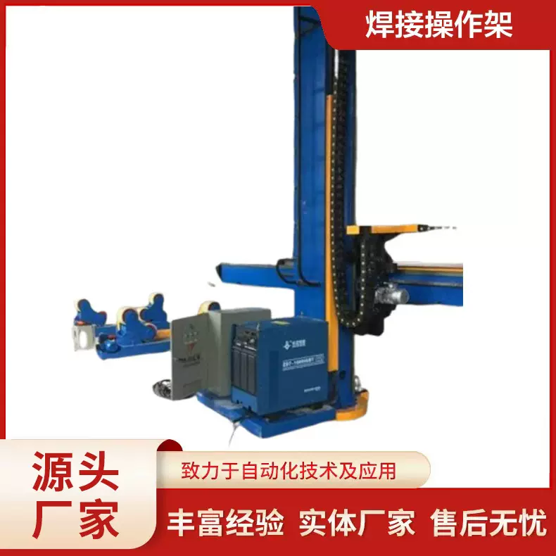 焊接操作架 自动焊接操作架 焊接十字架 焊接中心氩弧焊接操作机