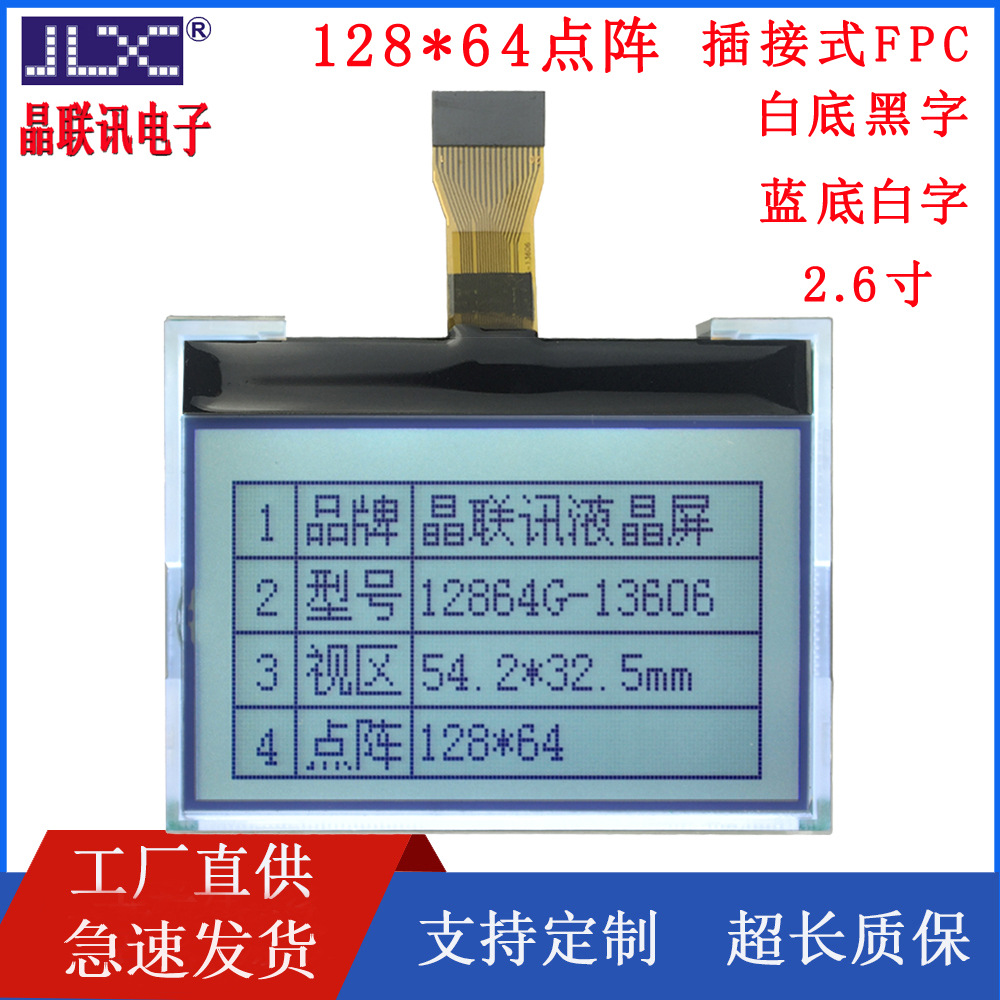 JLX12864G-13606-BN   2.6寸点阵屏   黑白屏   液晶模块