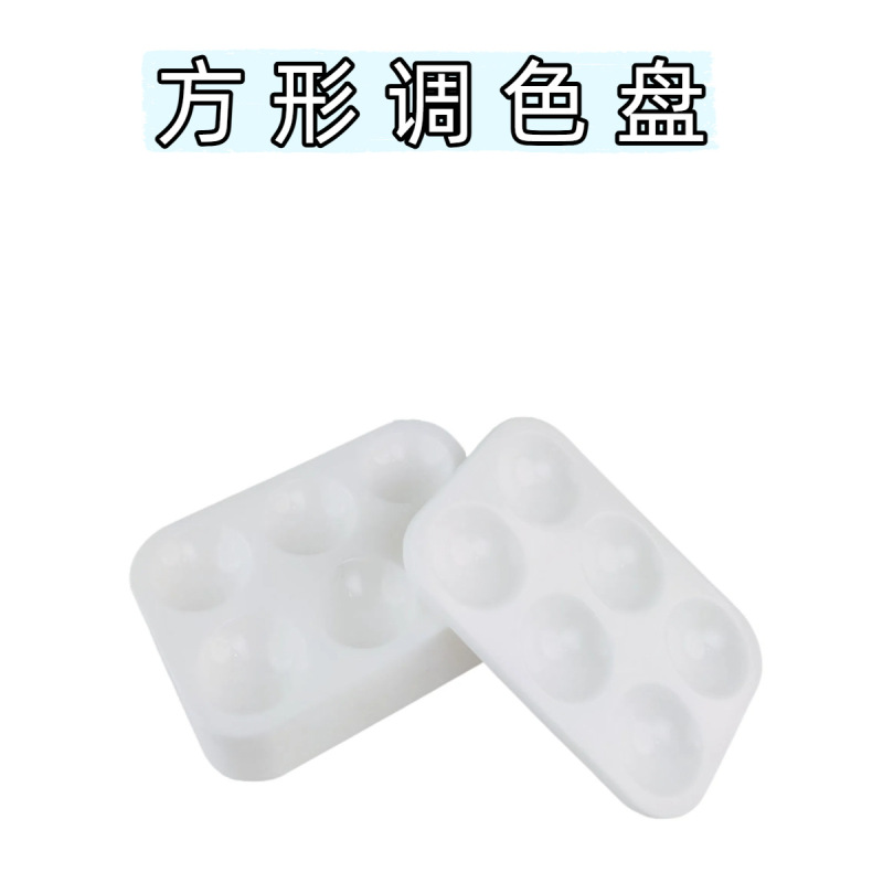 跨境美术绘画方形调色盘  美术颜料专用绘画中国画丙烯水彩调色盘|undefined