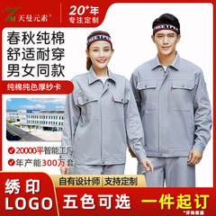 純綿作業服スーツ秋長袖労働保護服溶接機工場ワークショップ工場耐摩耗性と汚れに強い労働保護作業服